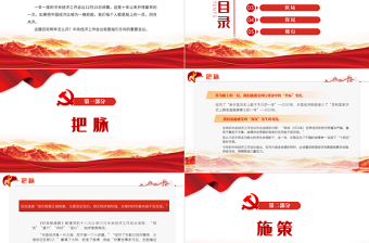 中國經(jīng)濟航船明年怎么開PPT中央經(jīng)濟工作會議發(fā)出“導(dǎo)航”信息指引方向黨員學(xué)習(xí)課件