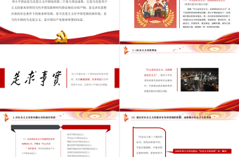 2018版毛概第五章鄧小平理論P(yáng)PT紅色黨建系列馬克思主義中國(guó)化理論黨課課件內(nèi)容