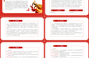 青春向黨奮斗強國PPT紅色黨政風某高校關(guān)于開展青春向黨奮斗強國系列團日活動的通知課件