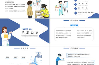 2021夏季傳染病預(yù)防知識(shí)藍(lán)色卡通醫(yī)療PPT模板