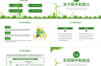 脫碳之路的機遇和挑戰PPT綠色清新關于碳中和碳達峰生態環保課件