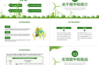 脫碳之路的機(jī)遇和挑戰(zhàn)PPT綠色清新關(guān)于碳中和碳達(dá)峰生態(tài)環(huán)保課件