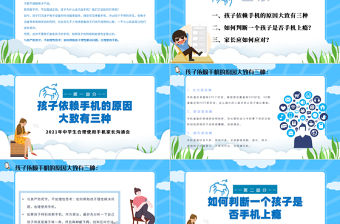 中學生合理使用手機主題班會PPT