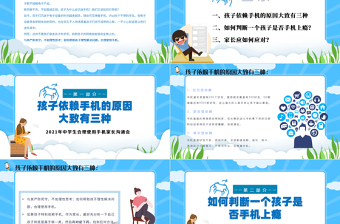 中學(xué)生合理使用手機主題班會PPT