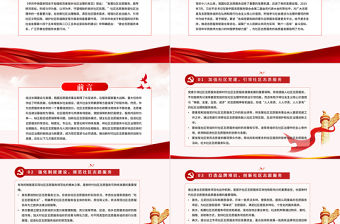 2021新時代社區(qū)志愿服務的創(chuàng)新與發(fā)展PPT時尚簡約社區(qū)文明建設健全志愿服務體系廣泛開展志愿服務關愛活動黨課