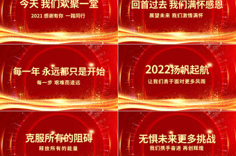 領(lǐng)跑2022PPT紅色精品2022年終總結(jié)暨頒獎(jiǎng)典禮模板