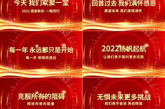領(lǐng)跑2022PPT紅色精品2022年終總結(jié)暨頒獎(jiǎng)典禮模板