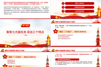 “十四五”農(nóng)業(yè)農(nóng)村現(xiàn)代化這樣推進(jìn)PPT推進(jìn)農(nóng)業(yè)農(nóng)村現(xiàn)代化是全面建設(shè)社會(huì)主義現(xiàn)代化國家的重大任務(wù)專題黨課