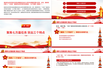 “十四五”農(nóng)業(yè)農(nóng)村現(xiàn)代化這樣推進PPT推進農(nóng)業(yè)農(nóng)村現(xiàn)代化是全面建設社會主義現(xiàn)代化國家的重大任務專題黨課