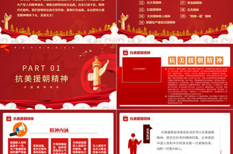 中國(guó)精神譜系PPT黨政風(fēng)社會(huì)主義革命和建設(shè)時(shí)期傳承百年精神譜系凝聚奮進(jìn)力量黨課課件