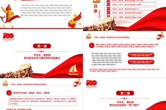 2021從黨史中汲取奮進力量在新征程上展現新作為PPT黨支部黨委黨組建黨100周年主題活動