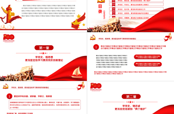 2021從黨史中汲取奮進力量在新征程上展現(xiàn)新作為PPT黨支部黨委黨組建黨100周年主題活動