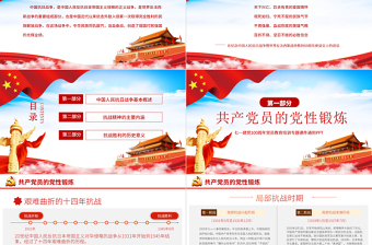 慶祝中國(guó)共產(chǎn)黨成立100周年抗戰(zhàn)精神專題講座黨政黨課PPT模板