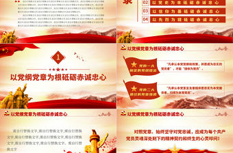2021學(xué)習(xí)百年黨史砥礪赤誠忠心黨員教育專題黨課PPT