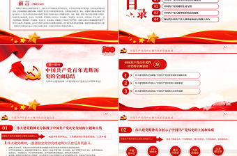 2021弘揚偉大建黨精神PPT慶祝中國共產黨成立100周年黨史學習教育專題黨課課件