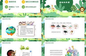 森林防火PPT綠色卡通預防森林火災保護森林人人有責消防安全教育課件