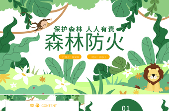 森林防火PPT綠色卡通預(yù)防森林火災(zāi)保護(hù)森林人人有責(zé)消防安全教育課件