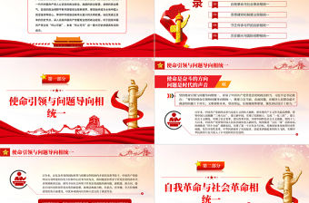 不斷開辟管黨治黨新境界PPT大氣黨政風深入總結中國共產黨管黨治黨的政治經驗黨課課件