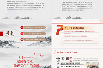 2021傳承優良家風永葆純粹黨性PPT簡潔風專黨風廉政主題教育黨課模板