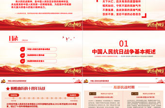 偉大抗戰精神PPT紅色大氣中國精神譜系弘揚抗戰精神克服艱難險阻為實現中華民族偉大復興而奮斗專題輔導黨課