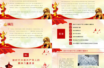 用好紅色資源賡續紅色血脈PPT黨政風參觀革命紀念地追憶革命歷史續寫新時代紅色華章黨史學習教育黨課