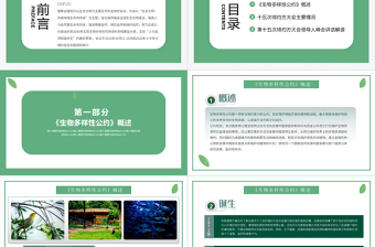 綠色清新生物多樣性公約第十五次締約方大會講話精神解讀黨課PPT