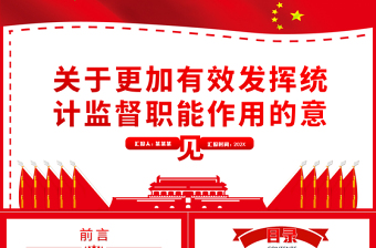 2023黨建部營商環(huán)境計(jì)劃ppt