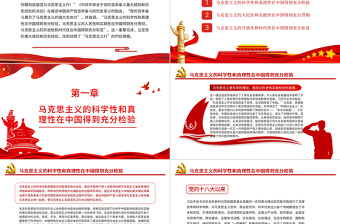 馬克思主義行的內(nèi)在依據(jù)PPT黨的百年奮斗展示了馬克思主義的強(qiáng)大生命力專題黨課