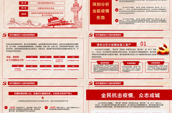 2021全球抗疫中的中國擔當PPT科研攜手踐行命運與共黨課課件