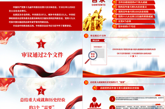 數讀十九屆六中全會PPT藍色大氣十九屆六中全會公報內容黨員學習黨課課件