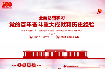 2021年党的一百年历程ppt