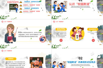 2021拒絕校園欺凌動態PPT卡通風格學校教育共創和諧校園模板