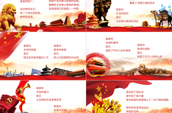 2021建國(guó)72周年P(guān)PT紅色黨政風(fēng)十一國(guó)慶節(jié)新中國(guó)成立72周年我愛你祖國(guó)主題黨課課件