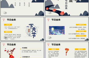下元節PPT沉靜中國風中國民間傳統祭祀節日寄托哀思懷念親人節日模板