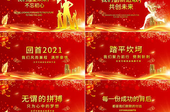 2022虎年誓師大會PPT大氣酷炫乘風破浪公司企業年會年終員工表彰大會PPT模板