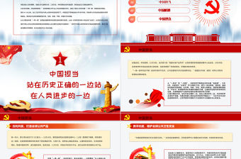 讓開放的春風溫暖世界PPT大氣簡潔新時代推進高水平對外開放述評（下）黨課課件