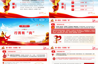 2021切實做到學史力行的四有實踐PPT紅色大氣黨史學習教育專題黨課講稿課件