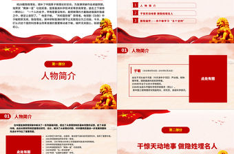 中國氫彈之父于敏PPT紅色大氣致敬共和國勛章獲得者于敏弘揚科學家精神黨課課件