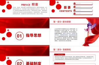 2021關于加快發展保障性租賃住房的意見PPT專題課件模板