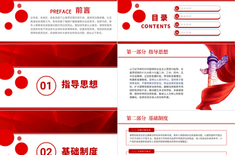 2021關(guān)于加快發(fā)展保障性租賃住房的意見PPT專題課件模板
