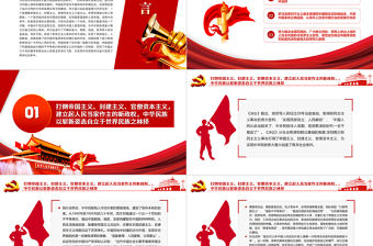 新民主主義革命偉大勝利PPT為實現中華民族偉大復興創造了根本社會條件學黨史專題黨課課件