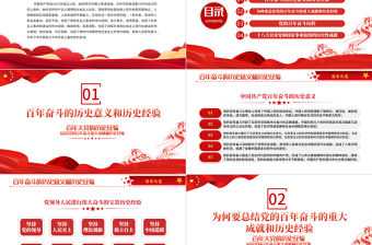 中國共產黨百年奮斗的歷史經驗PPT紅色黨政風學習黨的十九屆六中全會會議精神黨課課件