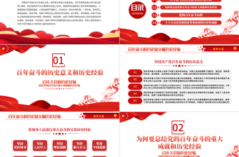 中國共產(chǎn)黨百年奮斗的歷史經(jīng)驗PPT紅色黨政風(fēng)學(xué)習(xí)黨的十九屆六中全會會議精神黨課課件