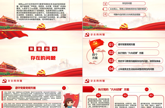 2021黨史學(xué)習(xí)教育的批評與自我批評PPT黨員學(xué)習(xí)教育專題微黨課模板