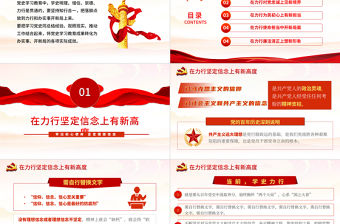 學史力行開新局PPT紅色精品牢記初心使命堅定理想信念專題黨課課件