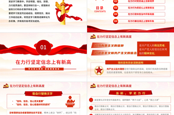 學(xué)史力行開新局PPT紅色精品牢記初心使命堅(jiān)定理想信念專題黨課課件