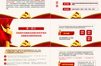 2021完善黨內(nèi)法規(guī)體系PPT紅色莊嚴(yán)不斷提高黨的執(zhí)政能力新時(shí)代中國(guó)特色社會(huì)主義思想學(xué)習(xí)專題黨課