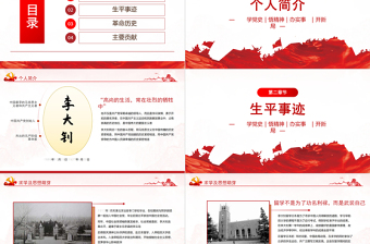 2021紅色人物介紹之中國革命的“播火者”—李大釗PPT熱烈慶祝中國共產(chǎn)黨建黨100周年專題黨課