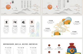 2021佳節又重陽PPT水墨素雅中國風重陽節敬老節登高望遠主題活動策劃模板