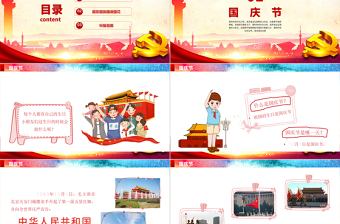 2021幼兒園國慶節(jié)教育主題班會PPT紅色矢量卡通迎十一兒童愛國知識宣傳教育課件模板